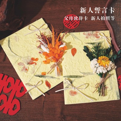 誓言卡婚礼致辞卡结婚金边誓词卡复古高级宣誓致辞本简约宣言书