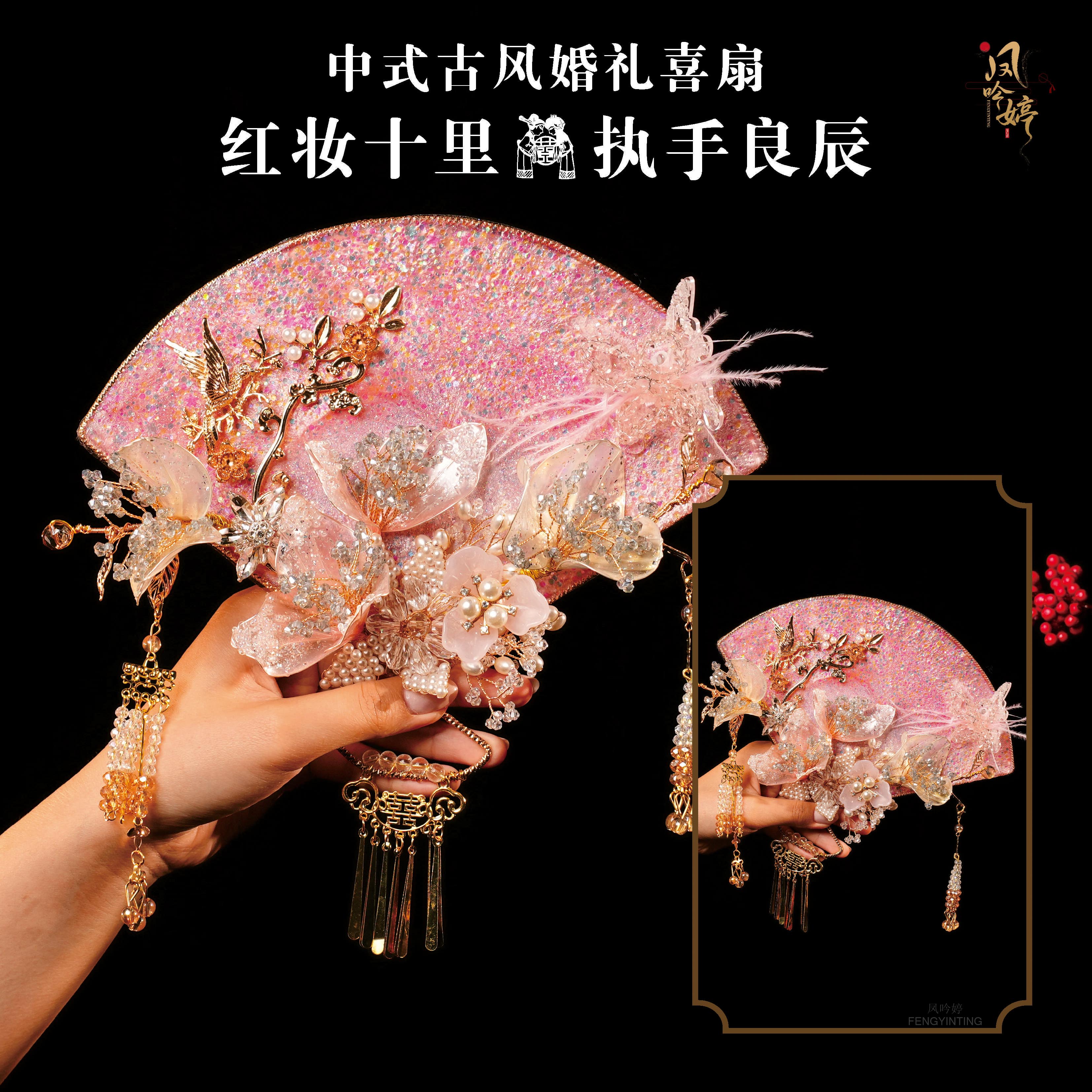 伴云行新娘结婚中式婚礼粉色龙凤褂秀禾礼服旗袍水晶凝胶扇子团扇