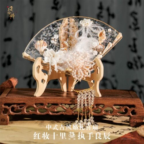 温妤 新娘团扇结婚diy材料包手工中式婚礼秀禾服喜扇古风成品手捧