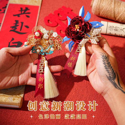 结婚缠花胸花新郎新娘婚礼新中韵小众轻奢襟花高级感手工精美胸针