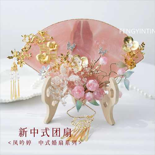 浅粉色折扇仙气中式手捧花新娘结婚拍照道具旗袍秀禾晨袍团扇喜扇