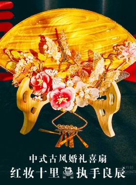 中式婚礼香槟金色团扇新娘结婚秀禾龙凤褂水晶凝胶团扇喜扇扇子