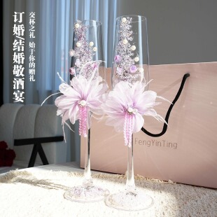 婚礼高脚杯一对diy敬酒杯香槟杯婚礼装饰高级结婚订婚礼物送闺蜜