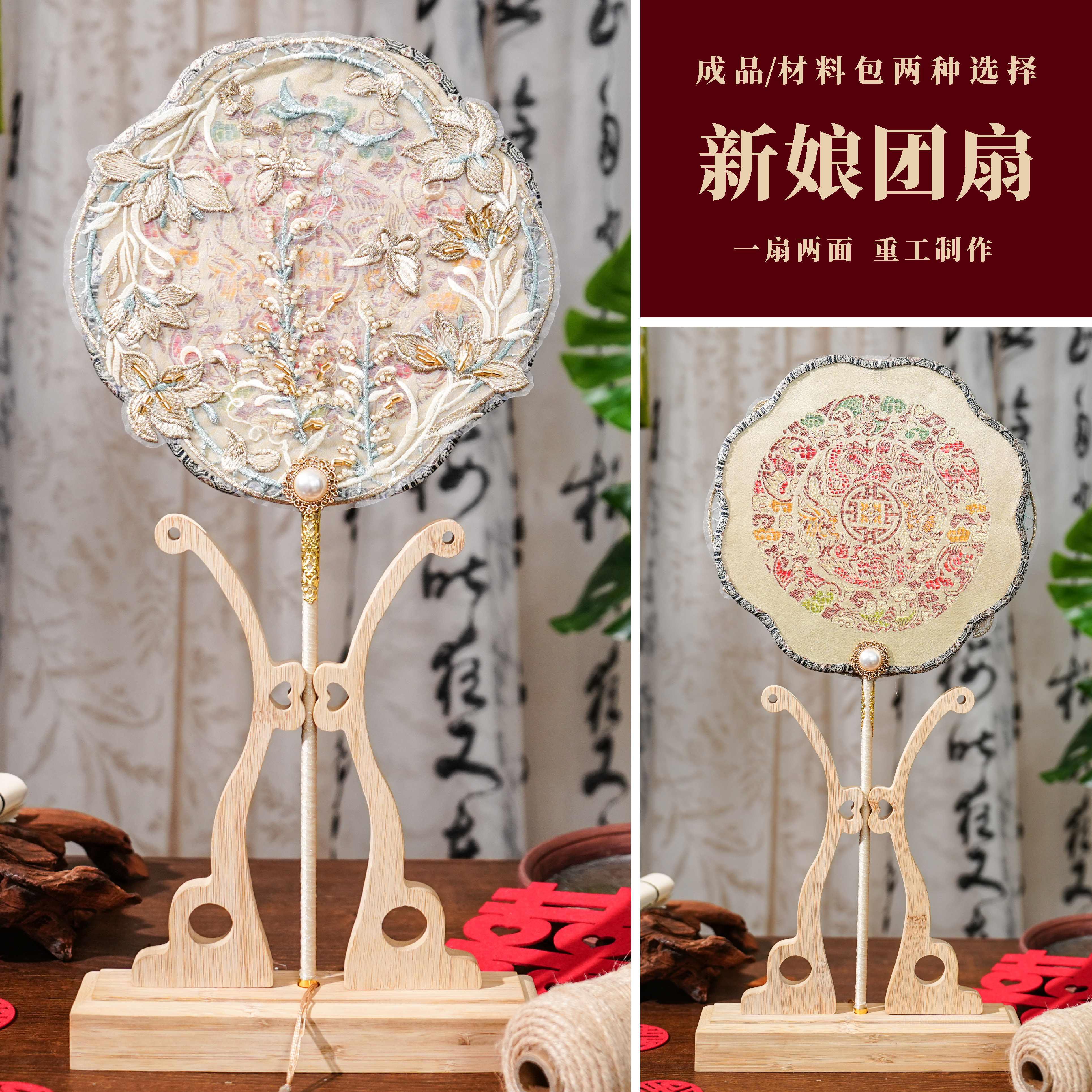 手工团扇婚扇新娘结婚diy材料包成品高级喜扇子简约婚礼秀禾中式图片