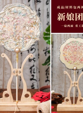 手工团扇婚扇新娘结婚diy材料包成品高级喜扇子简约婚礼秀禾中式