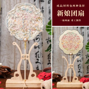 手工团扇婚扇新娘结婚diy材料包成品高级喜扇子简约婚礼秀禾中式