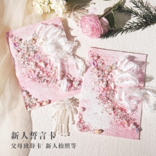 粉色高端婚礼誓言卡新郎新娘致辞本手写发言卡接亲宣言卡誓言本