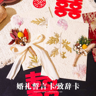 结婚婚礼干花誓言卡片婚礼手工创意告白卡保证书致辞词宣誓发言卡