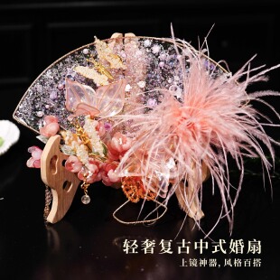 新娘粉色羽毛手持团扇结婚中式新款复古百搭扇子秀禾服配饰水扇子