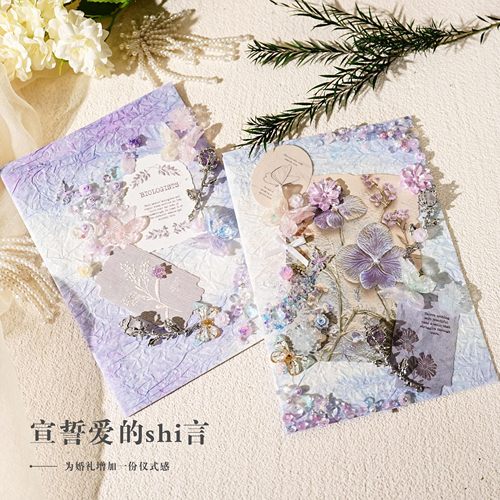紫色婚礼誓言卡誓词本新娘致辞宣誓发言书手卡高级小众宣言本一对