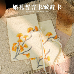 高级简约誓词致辞宣言婚礼誓言卡订婚结婚父母主持证婚人手卡中式