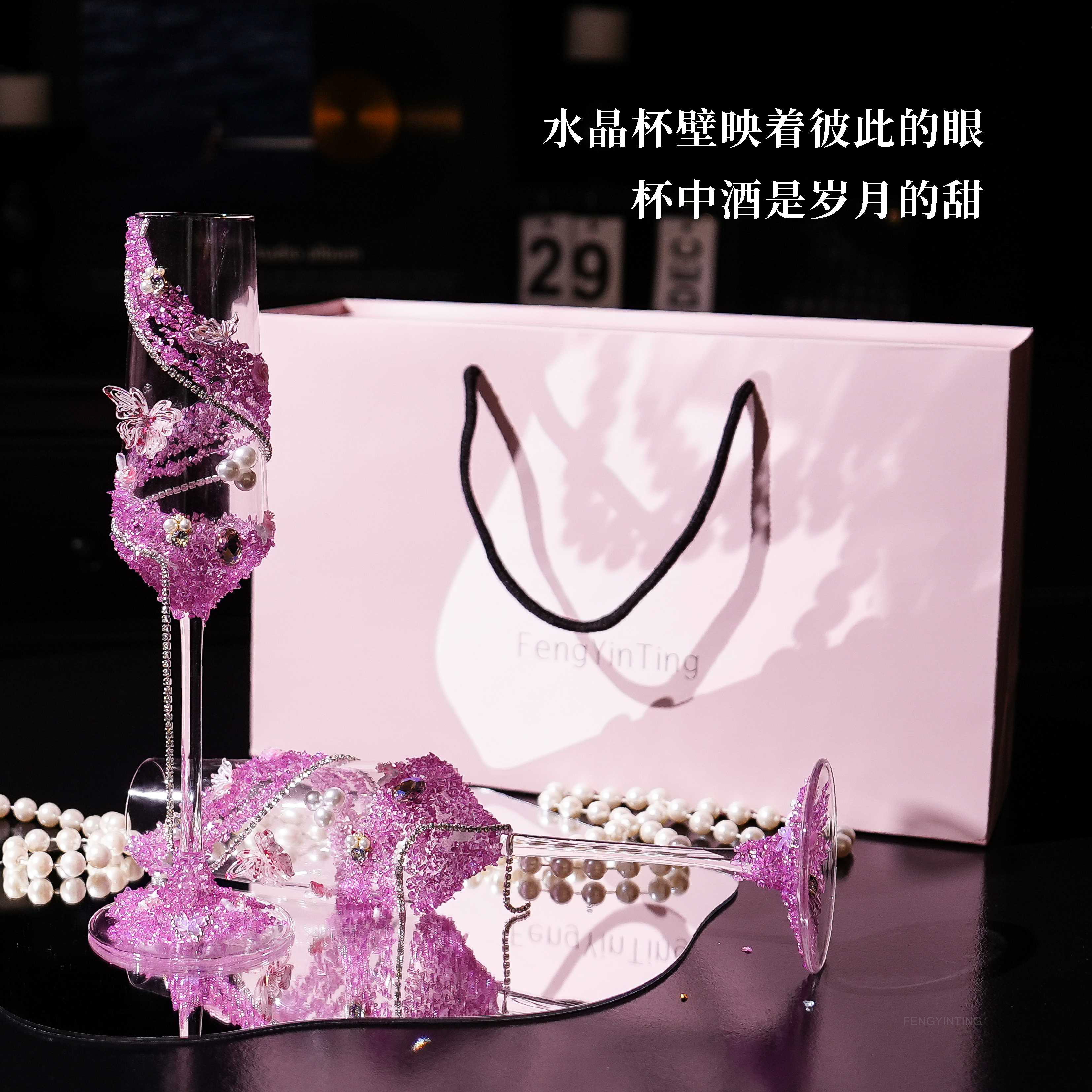 结婚敬酒杯新人蝴蝶碎钻高脚杯高级感礼物新婚礼物杯子高级感小众