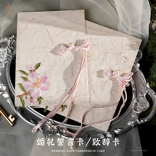 甜兮 婚礼誓言卡森系结婚礼新郎新娘承诺保证书宣言本致辞誓词本
