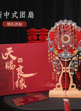 中式新娘结婚刺绣团扇出嫁秀禾服拍照打卡出片高级手工diy材料包