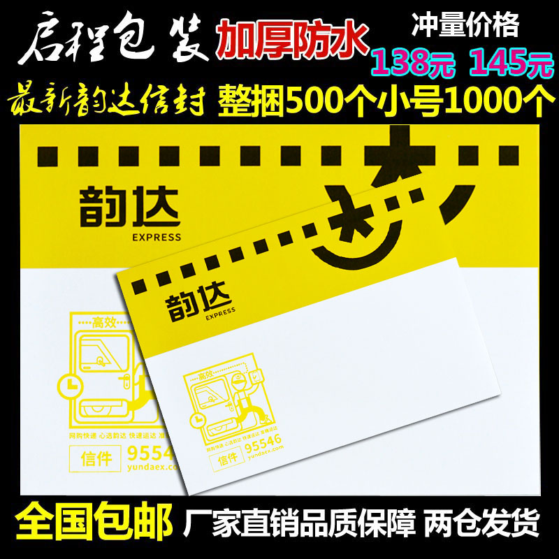 韵达新版快递信封加厚韵达快递信封文件袋韵达快递袋京津冀包邮