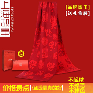 上海故事红围巾福字礼盒装定制logo敬老院老人过寿中国红公司年会