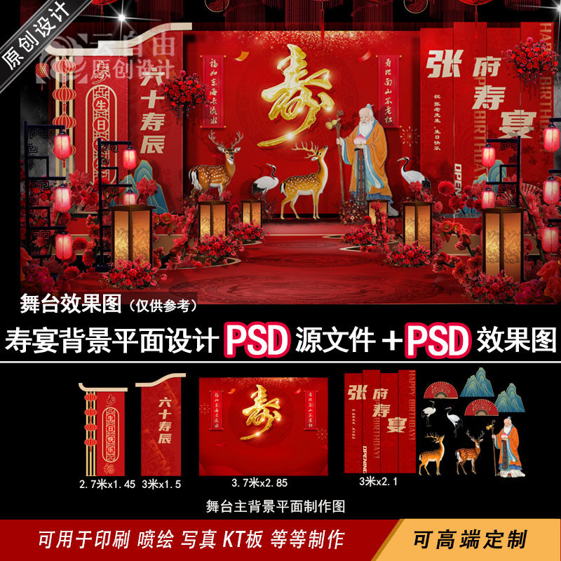 寿宴素材背景效果图设计中式布景60岁80寿辰生日现场布置喷绘KT板