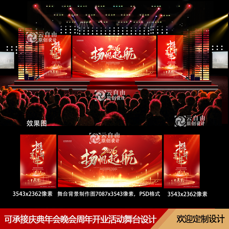 2026马年公司企业商场年会舞台背景效果图设计图喷绘PSD源文件