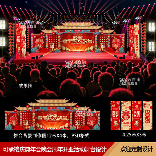 2026马年春节晚会舞台舞美设计效果图背景图PSD公司企业年会素材