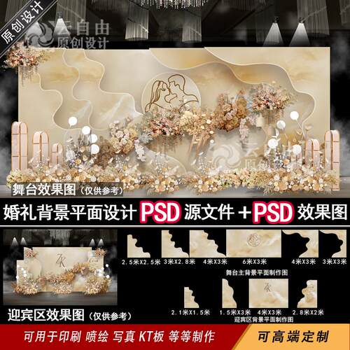 新款香槟色婚礼效果图舞台背景婚庆设计迎宾区布置喷绘KT板PS素材