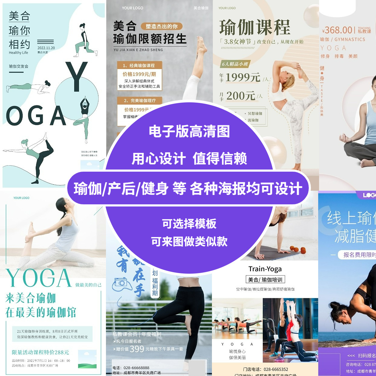 瑜伽健身产后开业活动电子版宣传平面广告设计