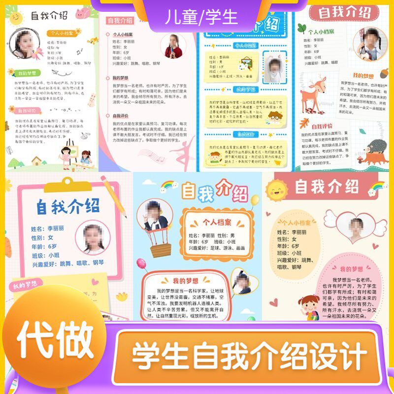 儿童小学生幼儿园自我介绍电子版择校入学小升初幼升小档案简历