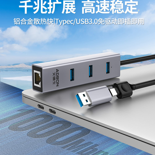 网线转接口usb转换器有线扩展坞
