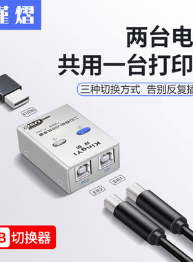 打印机切换器二进一出usb共享器4进1出自动USB打印机共享器1拖2/4电脑笔记本切换器两口USB一分二1分4分线器