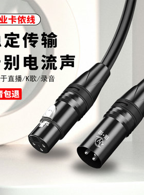 卡农线公对母音频线卡侬音响线电容麦调音台功放平衡卡龙线话筒线