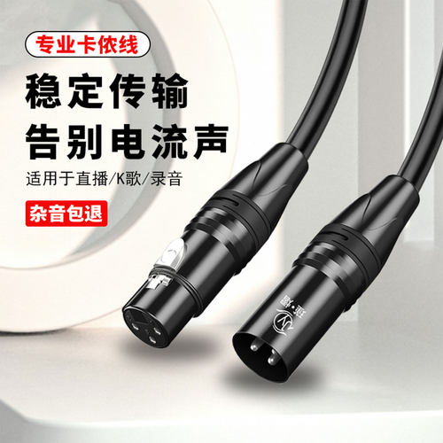 卡侬线公对母平衡线卡龙线话筒线