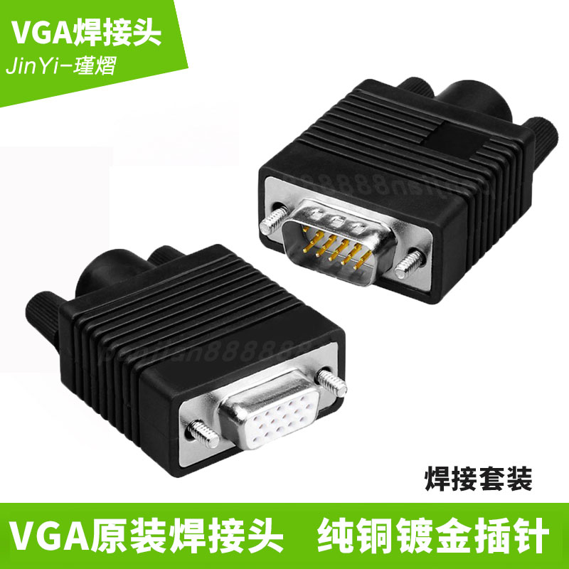 vga镀金接头焊接公头jy