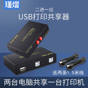 usb打印機(jī)共享器一拖二2臺(tái)電腦共用1臺(tái)打印機(jī)拓展轉(zhuǎn)換器兩進(jìn)一出切換器支持U盤(pán)鼠標(biāo)鍵盤(pán)免驅(qū)動(dòng)USB打印機(jī)線