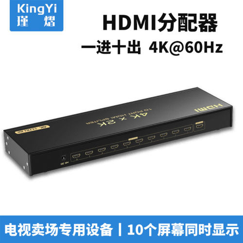 hdmi分配器1进8出1进10出分屏器