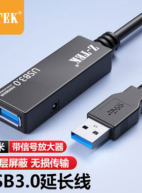Z-TEK力特USB主动式延长线带多重屏蔽3.0公对母加长高速数据线鼠标键盘电脑电视U盘接口线插2.0供电转接加长