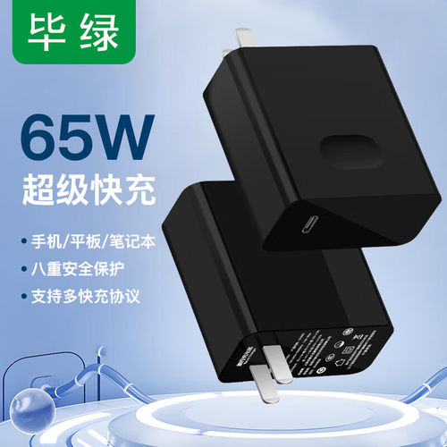 充电器65w快充头充电器充电闪充