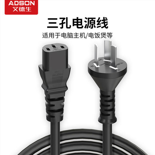 电脑电源线三孔品字尾通用带插头