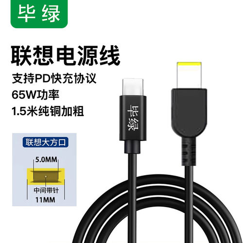 毕绿适用联想笔记本拯救者电源线