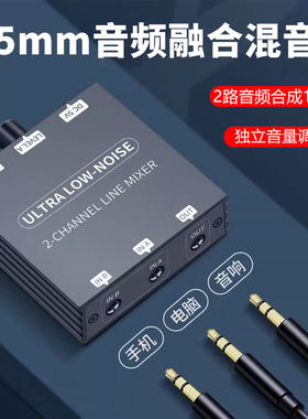 JY3.5mm音频信号合成声音放大器