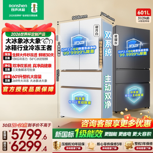 容声大冰象601法式多门双系统大容量零嵌入式家用电冰箱