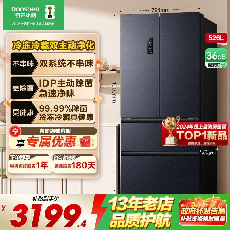 容声526L双净双系统法式多门一级能效变频家用冰箱以旧换新补贴