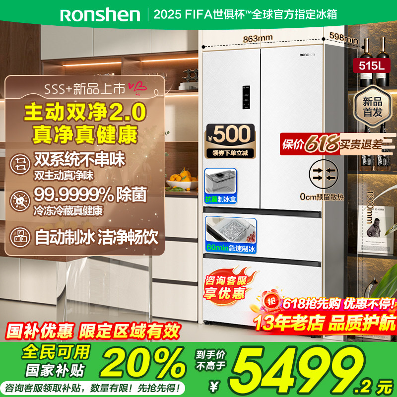 容声515L机皇方糖双净双系统厨房冰箱