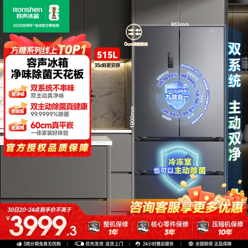 容声方糖515双系统嵌入主动除菌