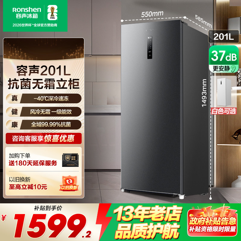 容声201升家用小型立式冷柜抽屉全冷冻风冷无霜母乳保鲜小冰箱