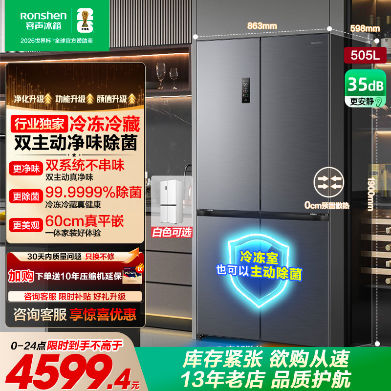 容声方糖505L主动双净双系统十字家用四开门超薄嵌入式电冰箱制冰