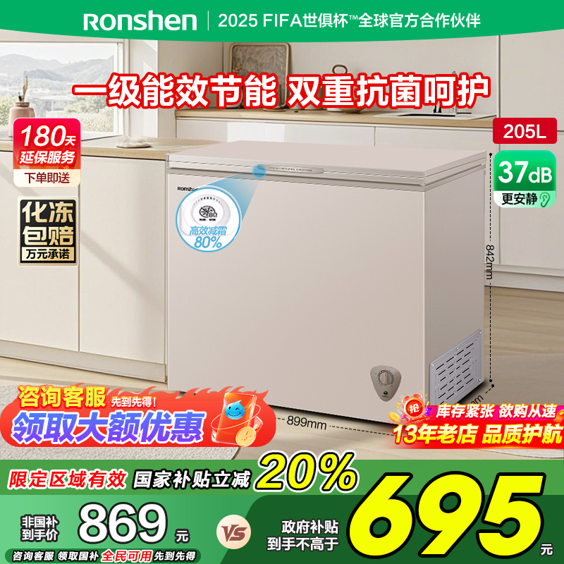 205冷柜Ronshen/容声保鲜