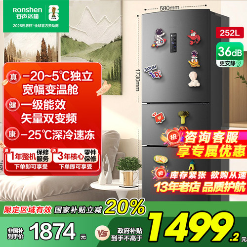 252风冷无霜252容声三门租房冰箱