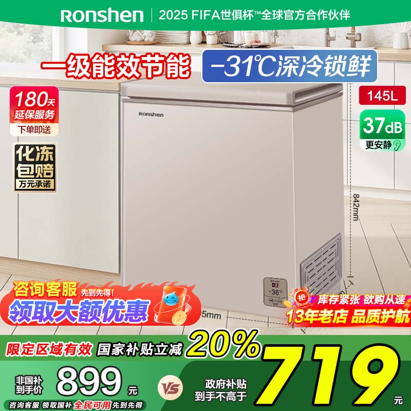 容声家用小型冷藏冷冻节能冰柜