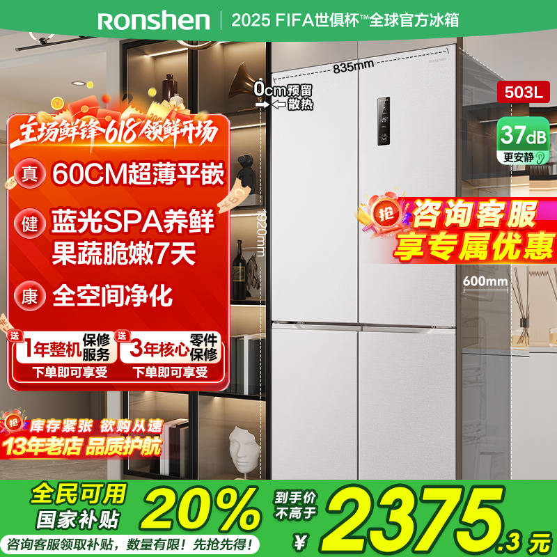 容声503L十字对开门多门冰箱家用一级能效超薄嵌入式风冷无霜官方
