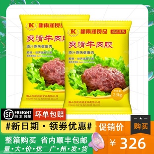 冷冻腌制云吞水饺馅调味肉滑食品 新雨润爽滑牛肉胶 2.5kg 4包 箱