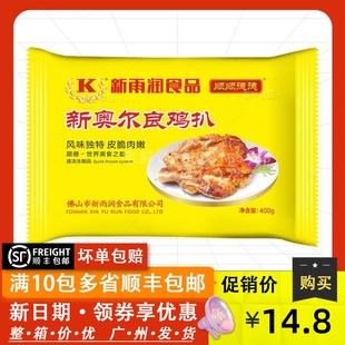 新雨润奥尔良鸡扒 冷冻腌制鸡排鸡腿肉汉堡快餐袋装食品 400g/包